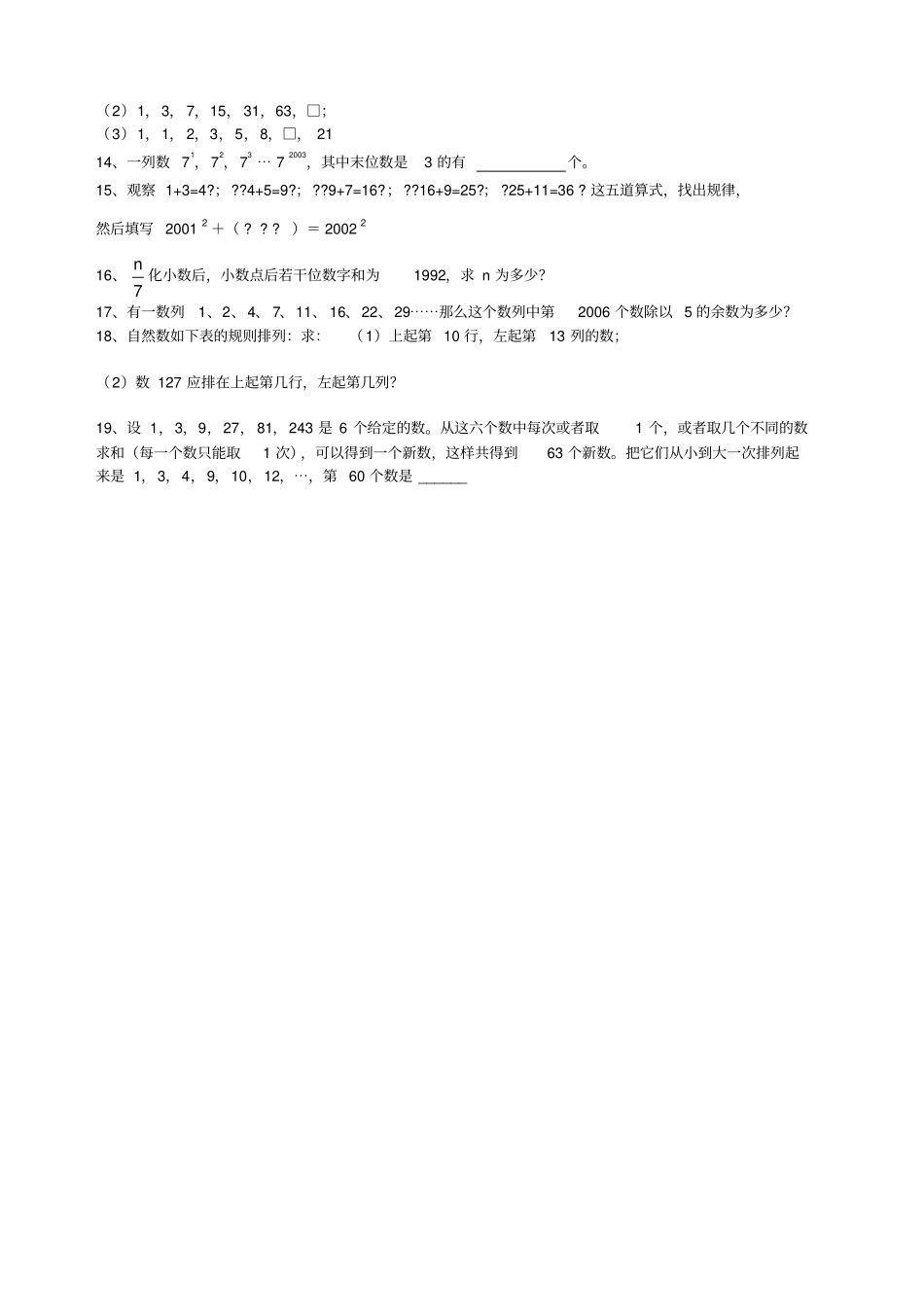 小升初找规律_第3页