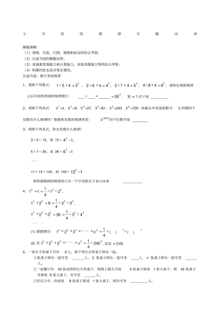 小升初找规律