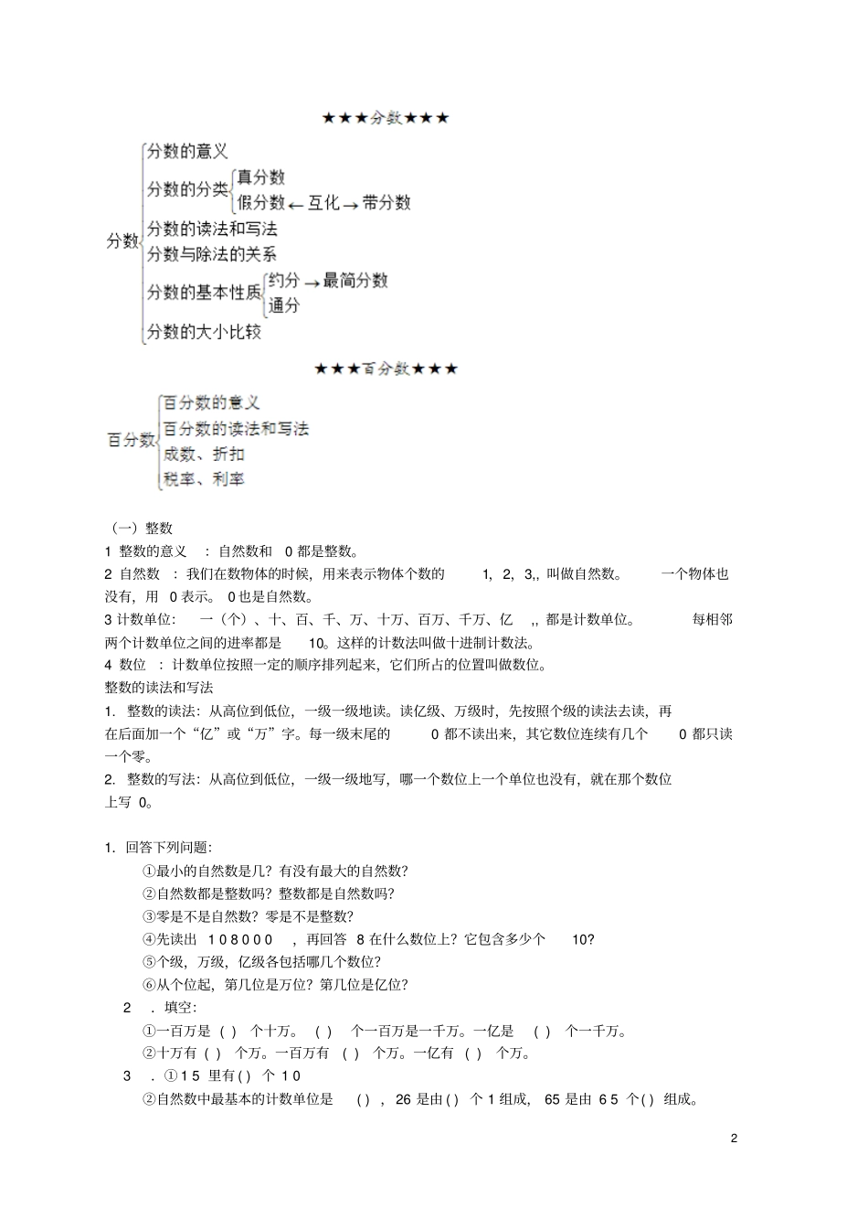 小升初总复习专题复习一数的认识资料_第2页