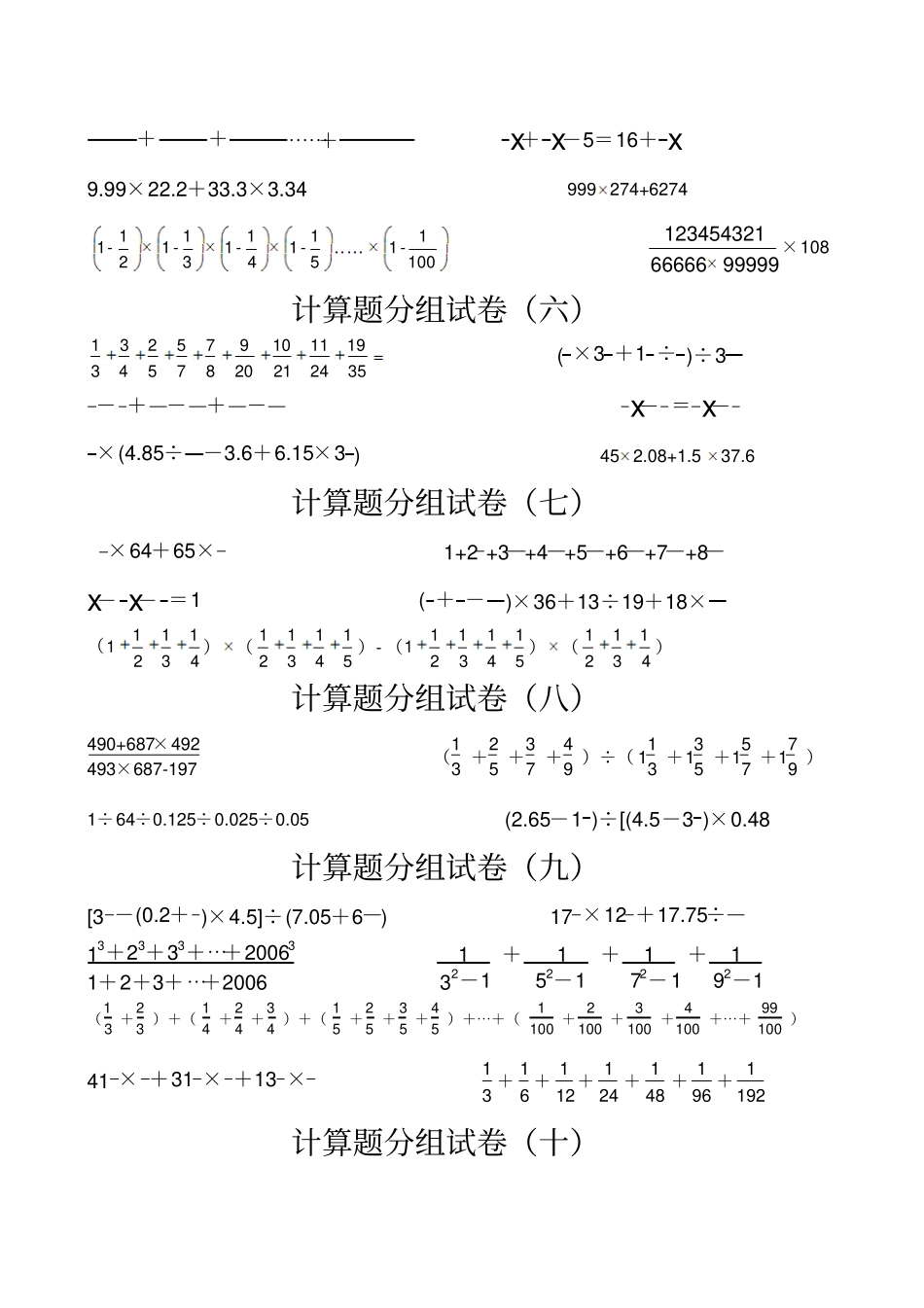 小升初奥数计算练习题_第2页