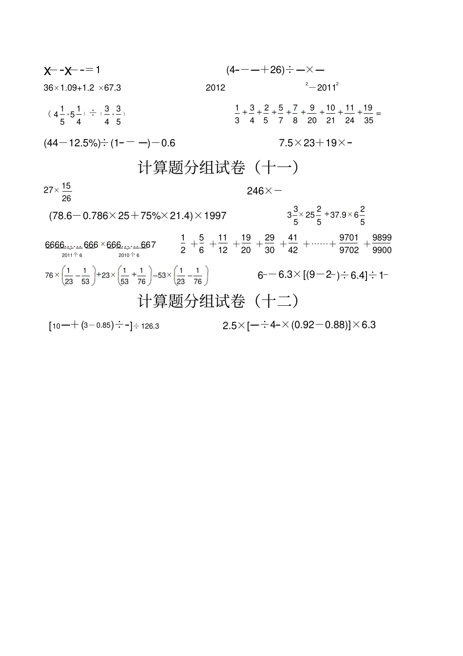 小升初奥数计算练习题_第3页