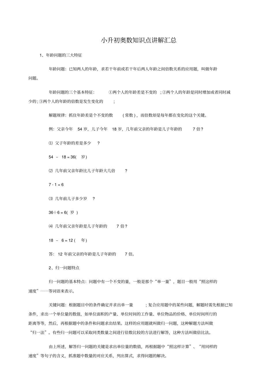 小升初奥数知识点汇总_第1页