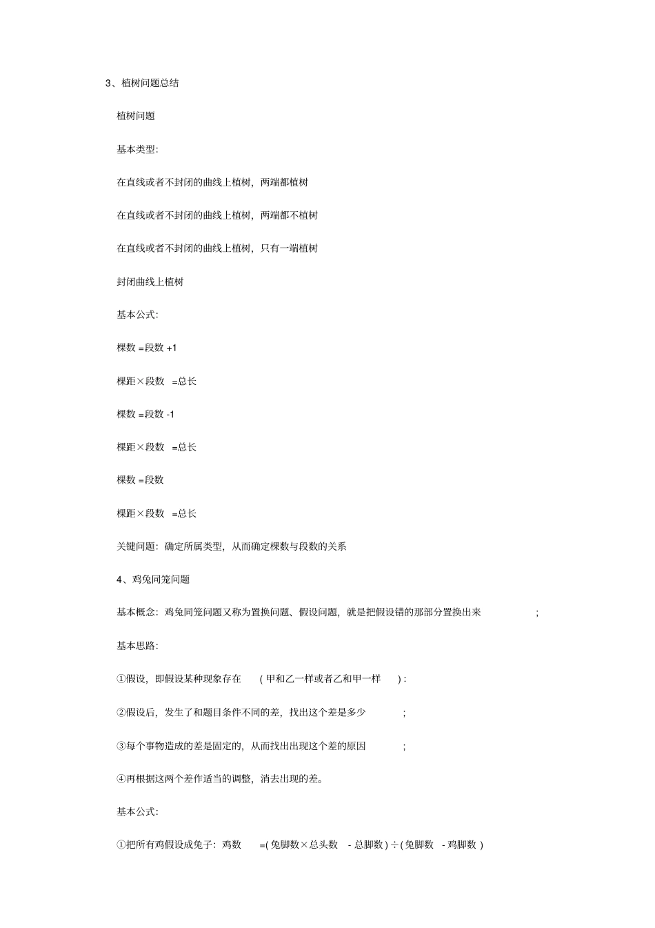 小升初奥数知识点汇总_第2页