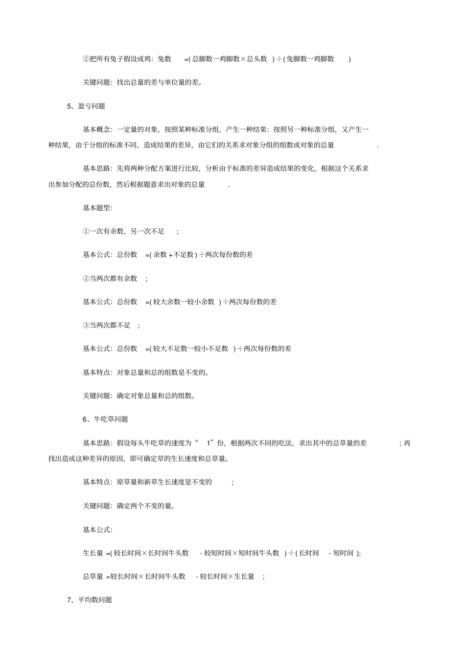 小升初奥数知识点汇总_第3页