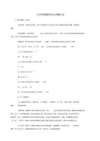 小升初奥数知识点汇总