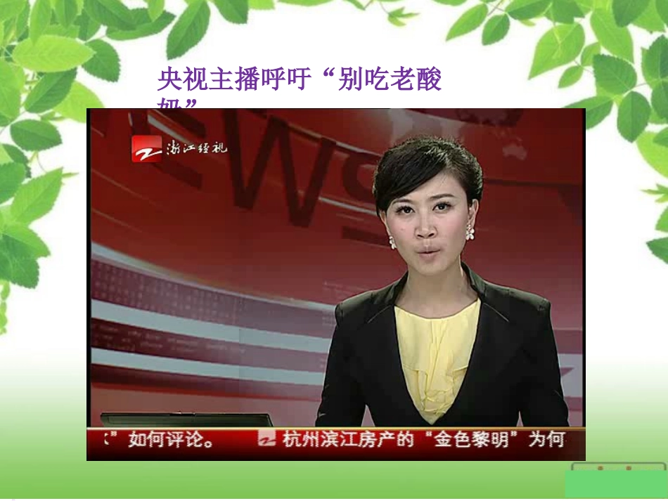 思品八下维护消费者权益_第2页
