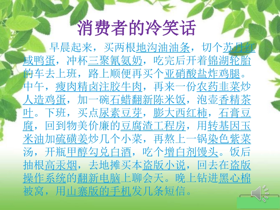 思品八下维护消费者权益_第3页