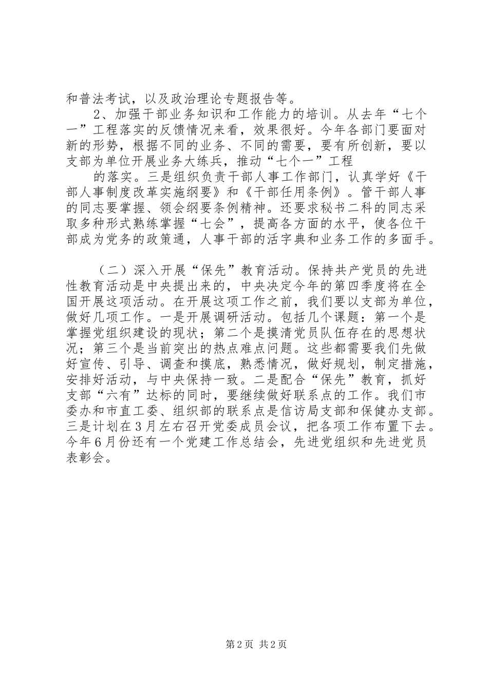 市委办工作会议的讲话发言_1_第2页
