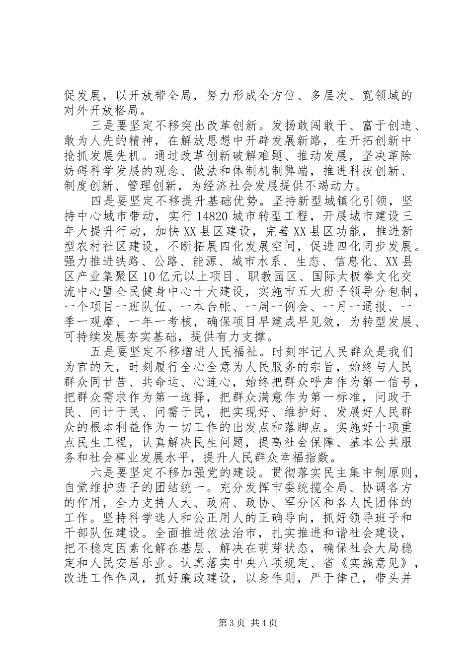 新任书记干部大会讲话发言_第3页