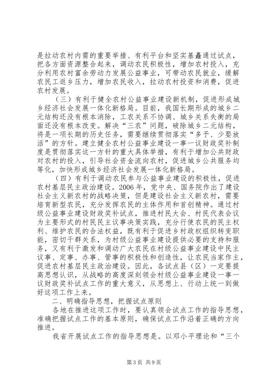 村级公益事业财政奖补座谈会讲话发言_第3页
