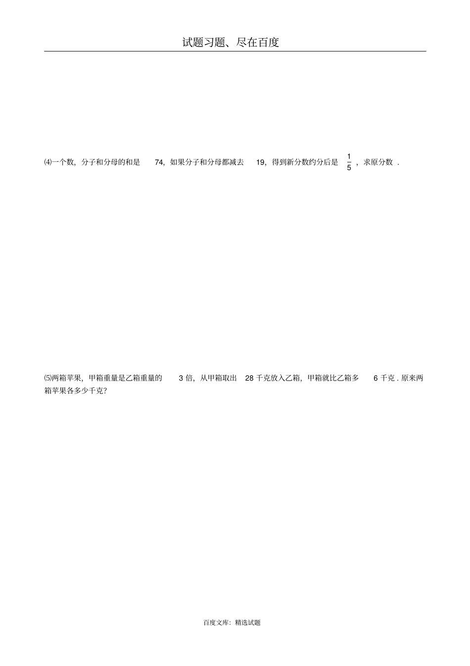 小升初数学【12】列方程解应用题提高题一_第2页