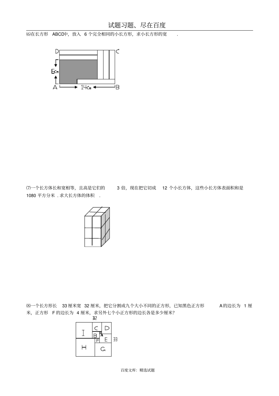 小升初数学【12】列方程解应用题提高题一_第3页