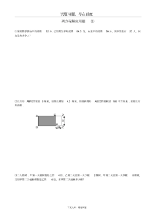 小升初数学【12】列方程解应用题提高题一