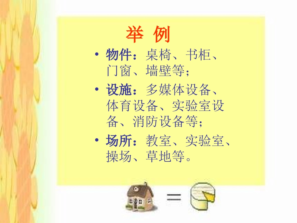 班会课件-爱护公物_人人有责_第3页