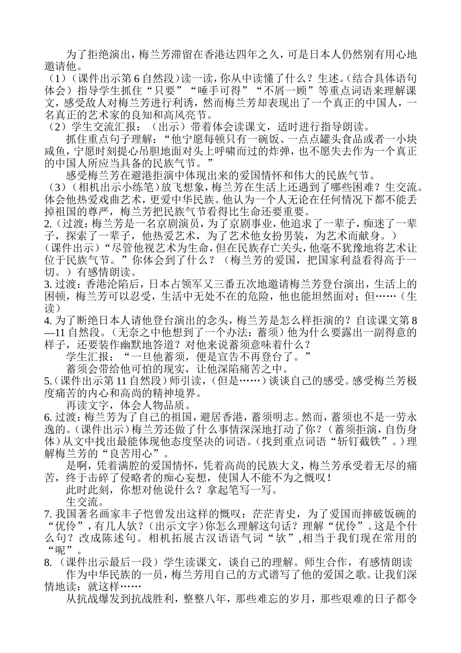 梅兰芳教学设计_第2页