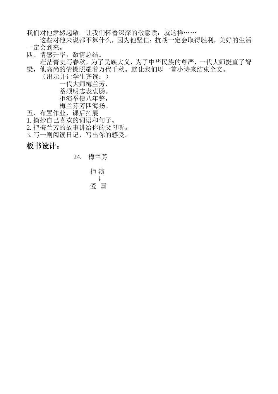 梅兰芳教学设计_第3页