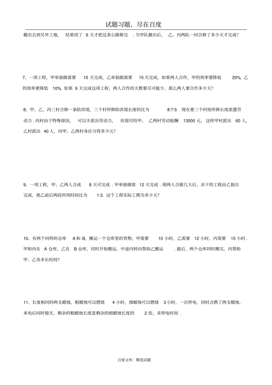 小升初数学专项练习：工程应用题_第2页