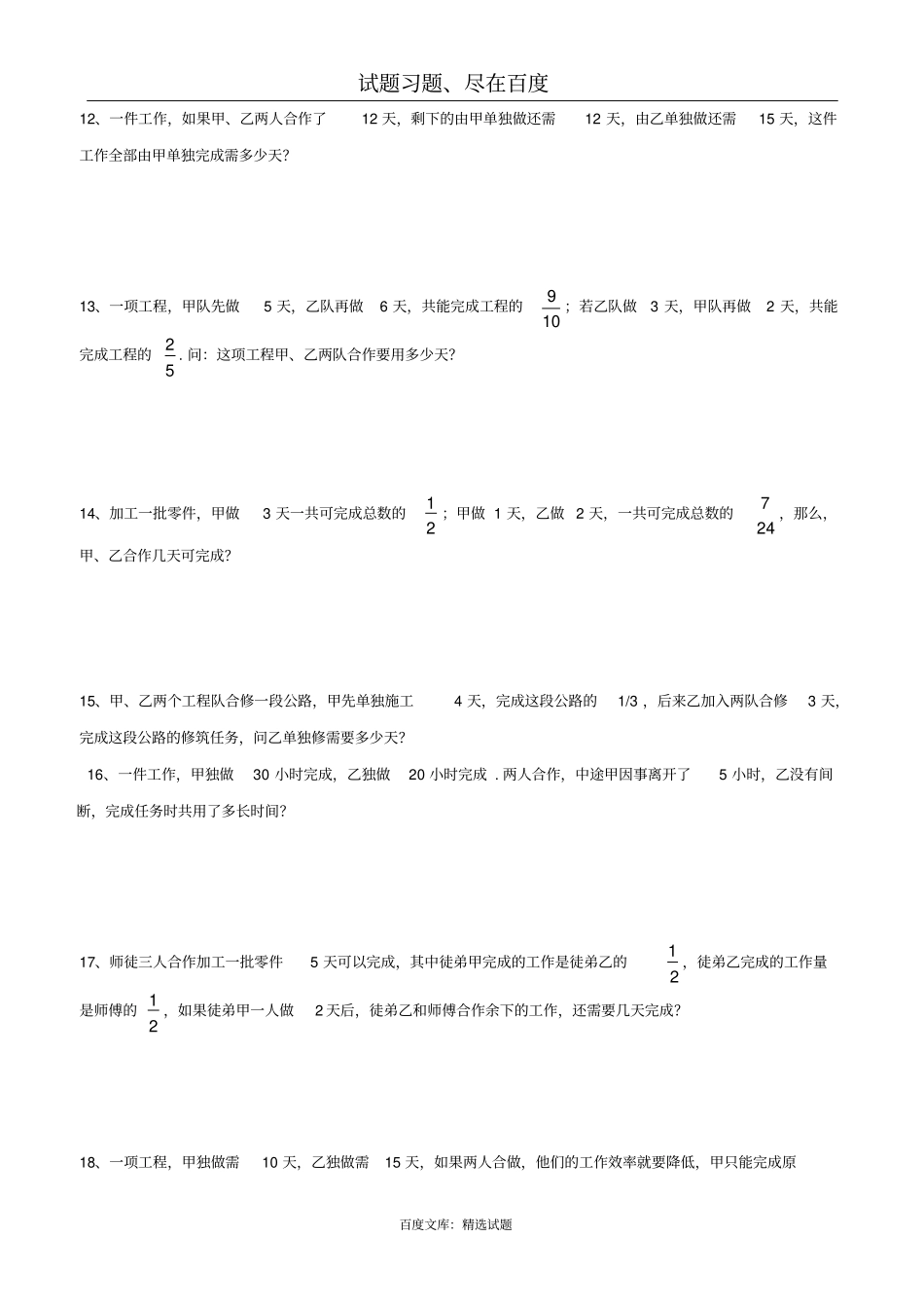 小升初数学专项练习：工程应用题_第3页