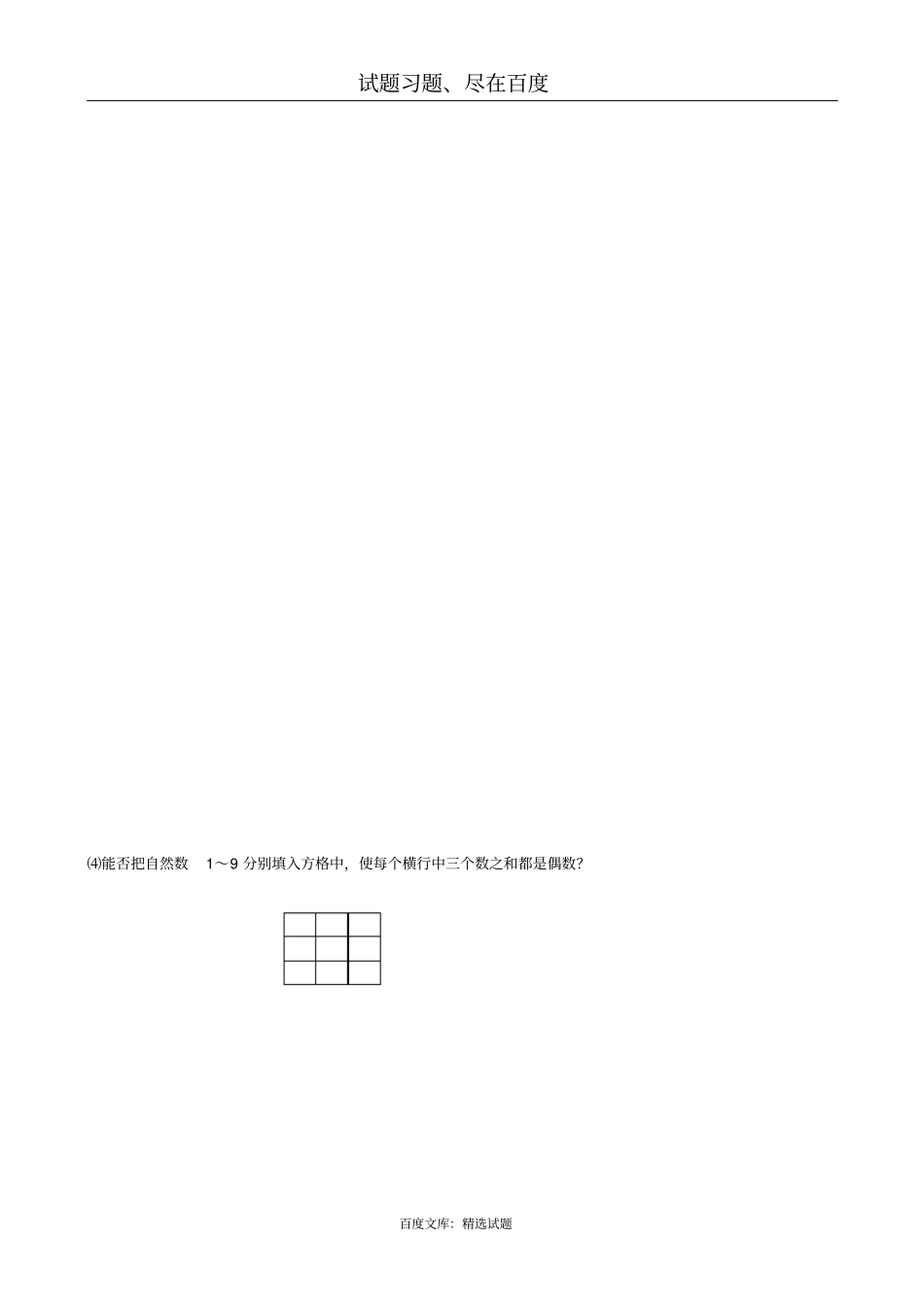 小升初数学【8】奇数和偶数提高题二_第2页