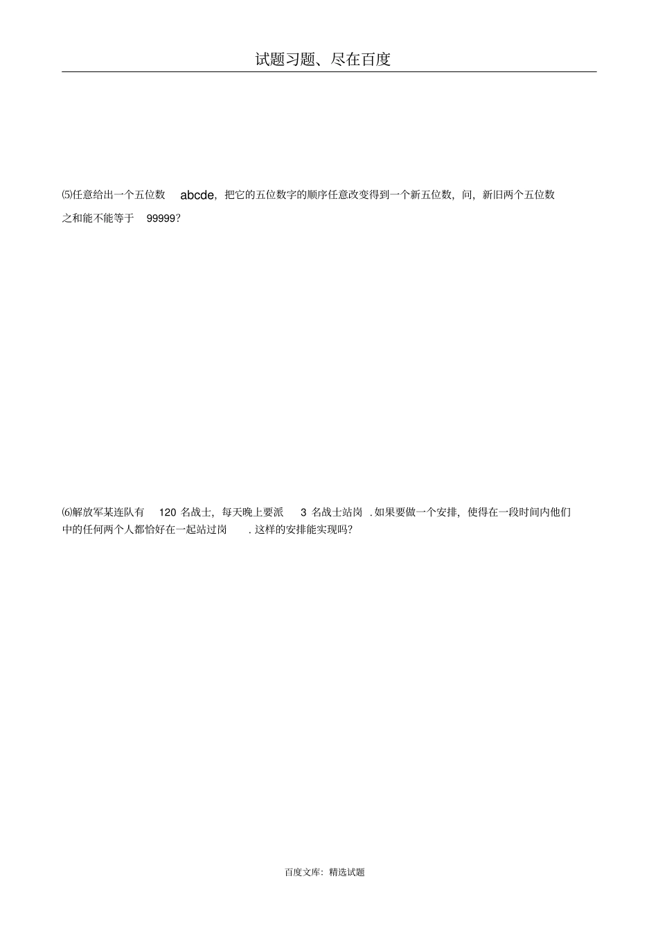 小升初数学【8】奇数和偶数提高题二_第3页