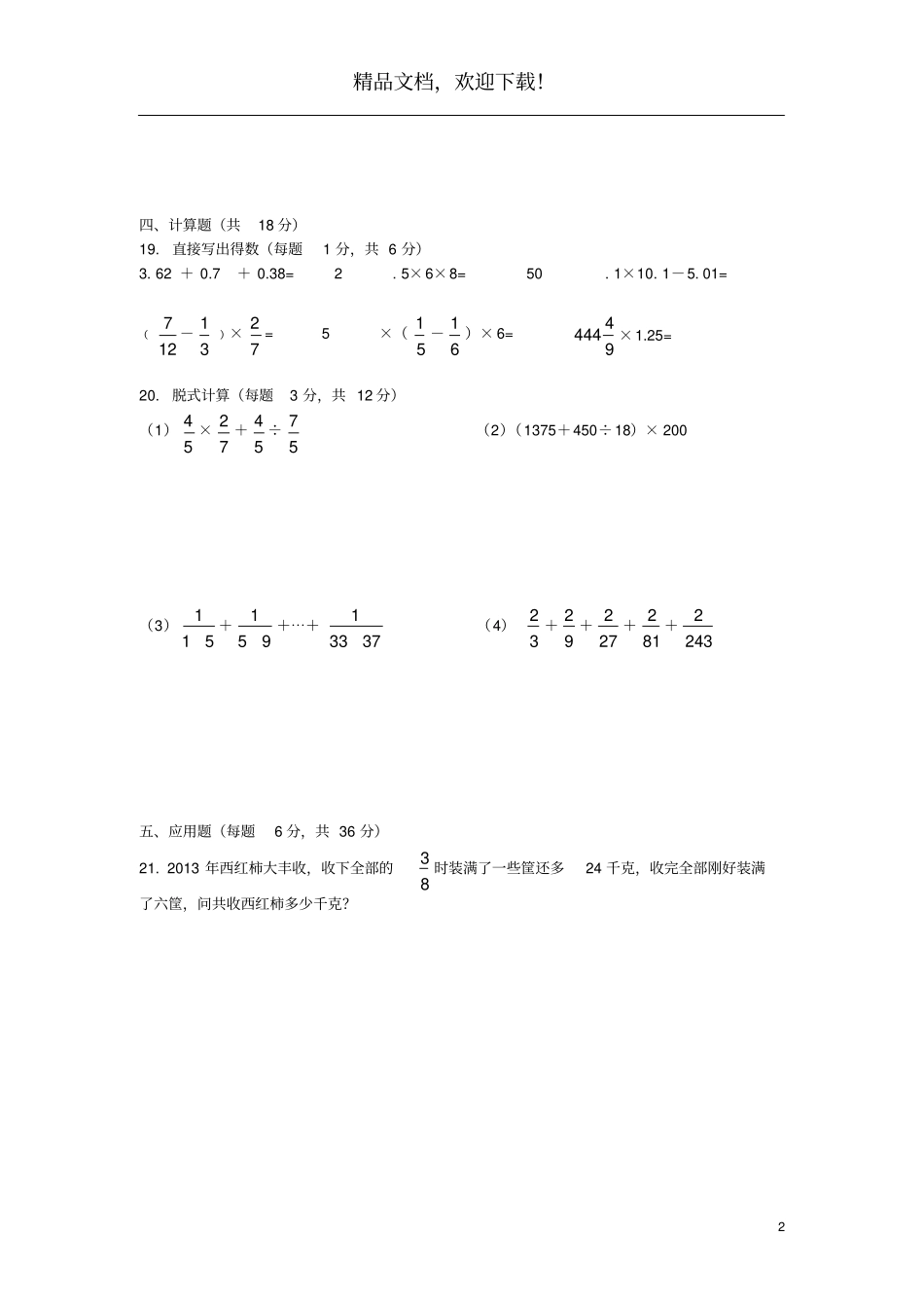 小升初数学下学期选拔模拟试卷_第2页