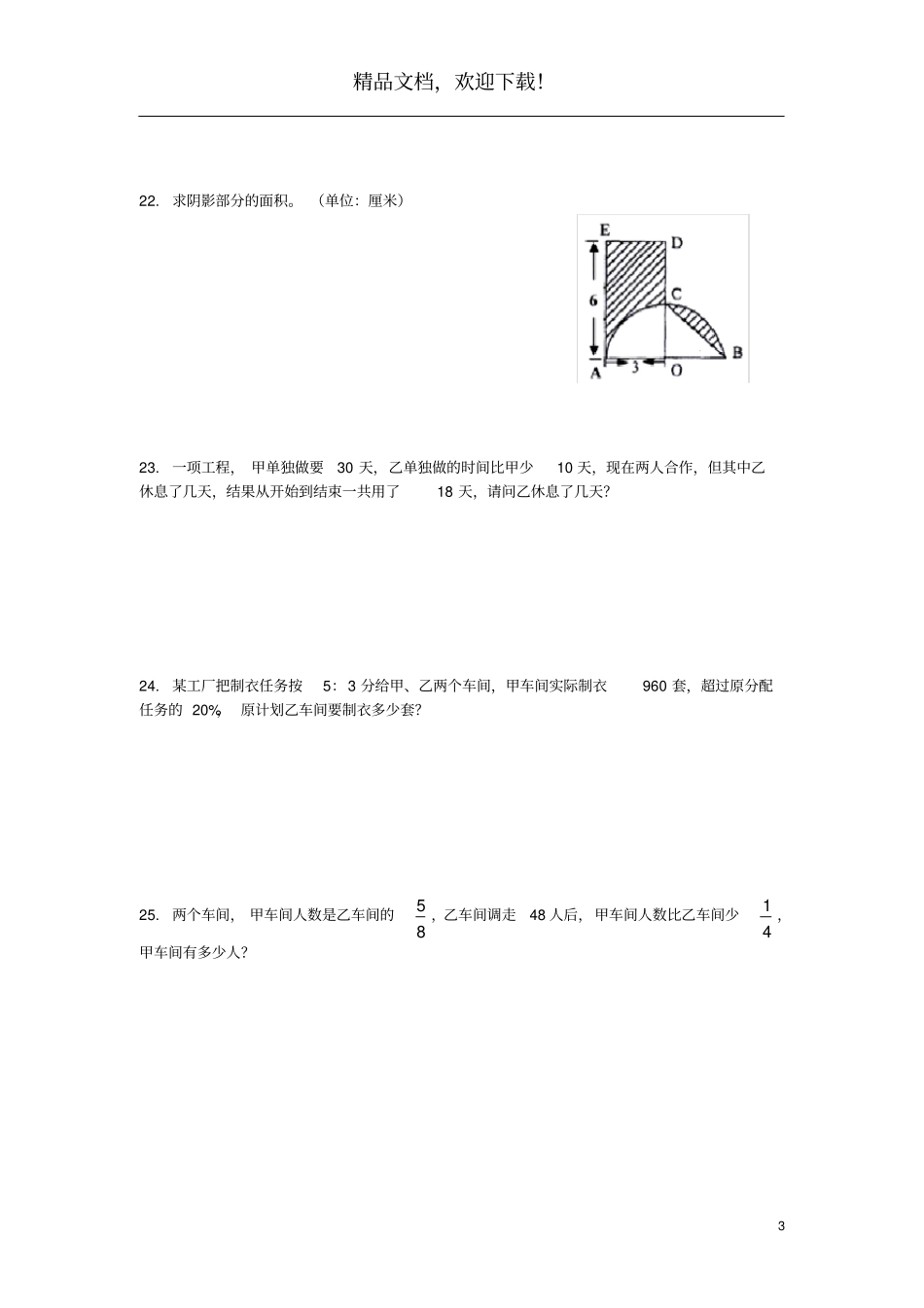 小升初数学下学期选拔模拟试卷_第3页