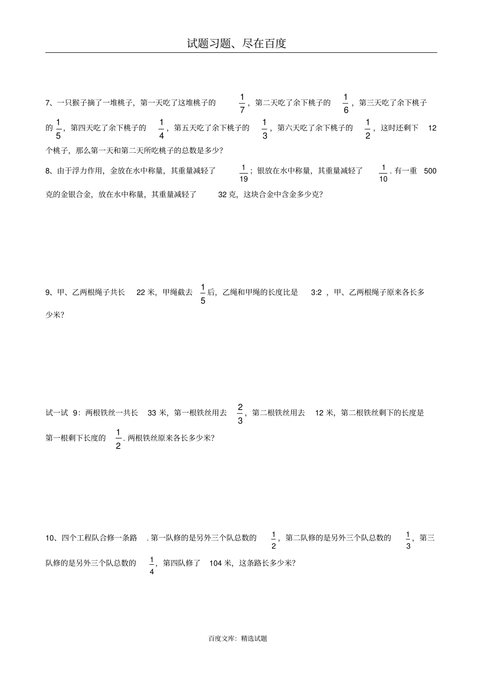 小升初数学专项练习：分数应用题_第2页