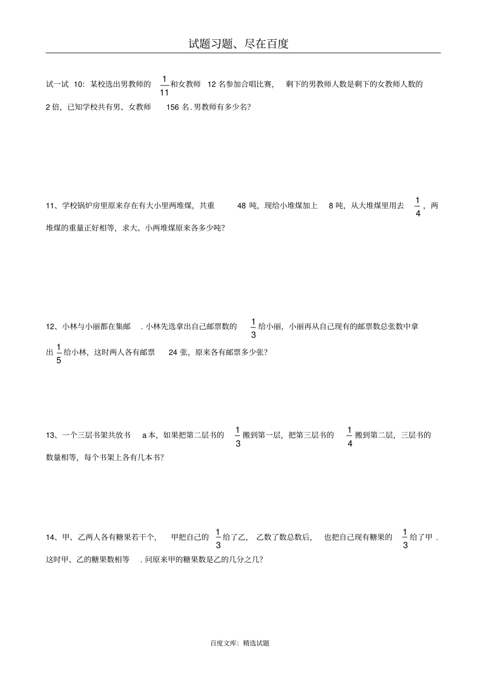 小升初数学专项练习：分数应用题_第3页