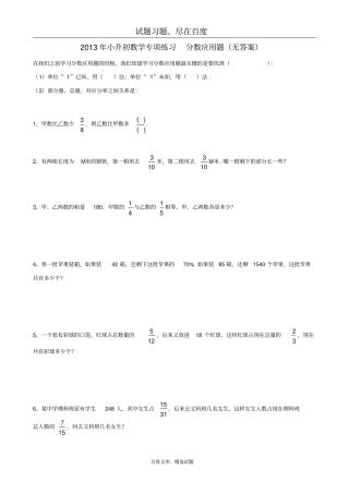 小升初数学专项练习：分数应用题
