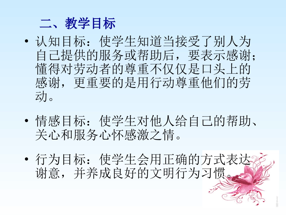 三年级品德与社会《说声谢谢》课件_第2页