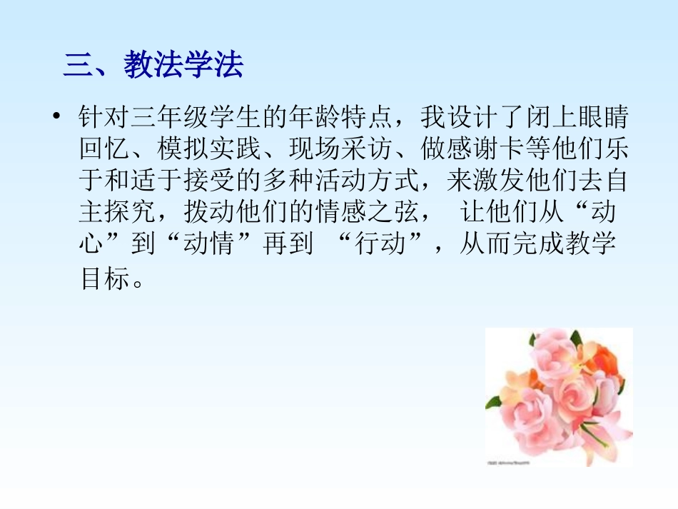 三年级品德与社会《说声谢谢》课件_第3页
