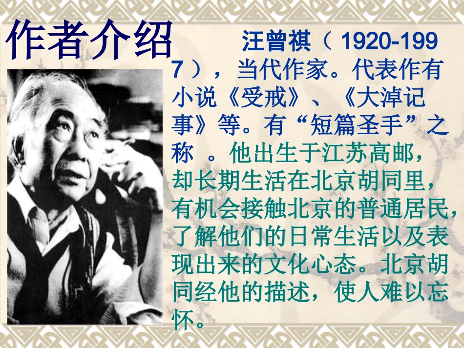 《胡同文化》PPT_课件_第2页