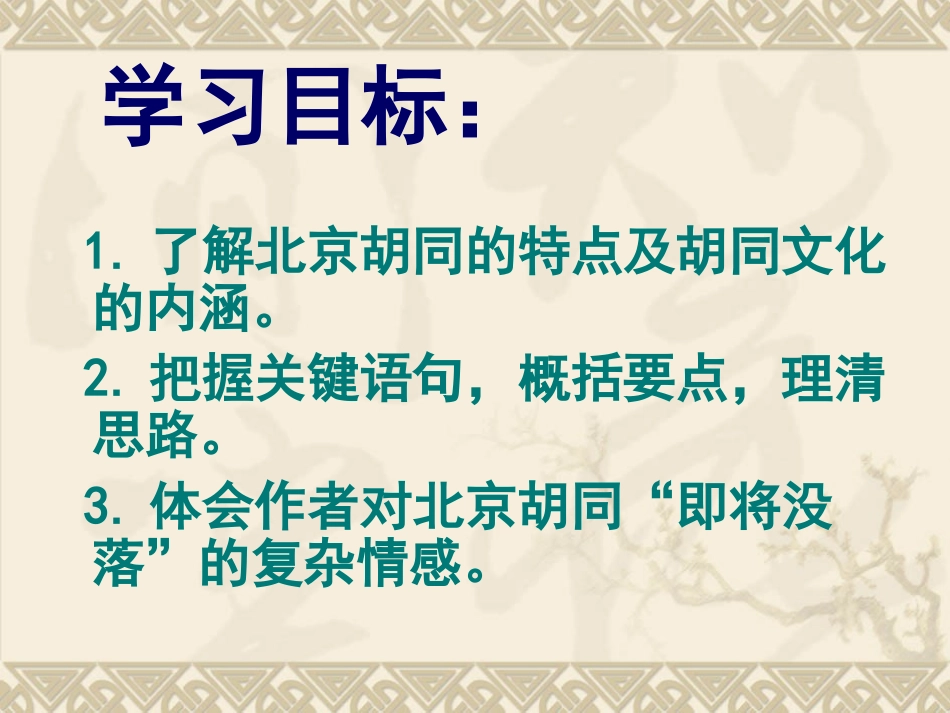 《胡同文化》PPT_课件_第3页