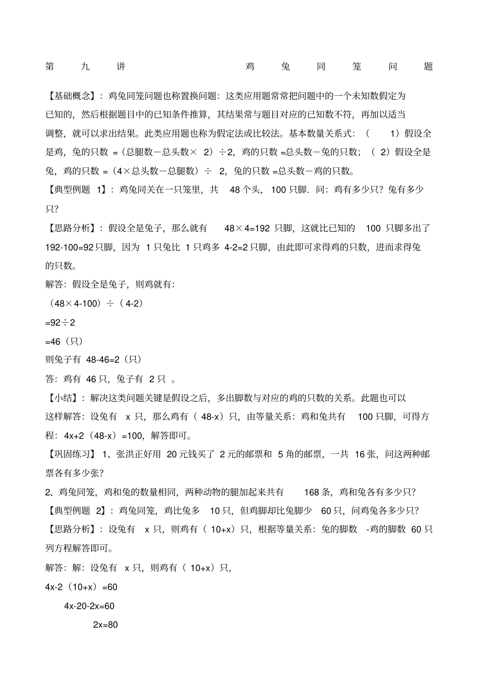 小升初数学专项题新鸡兔同笼问题_第1页