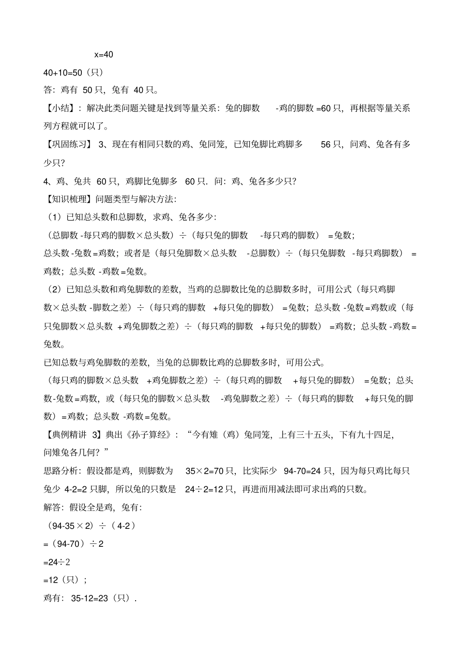 小升初数学专项题新鸡兔同笼问题_第2页