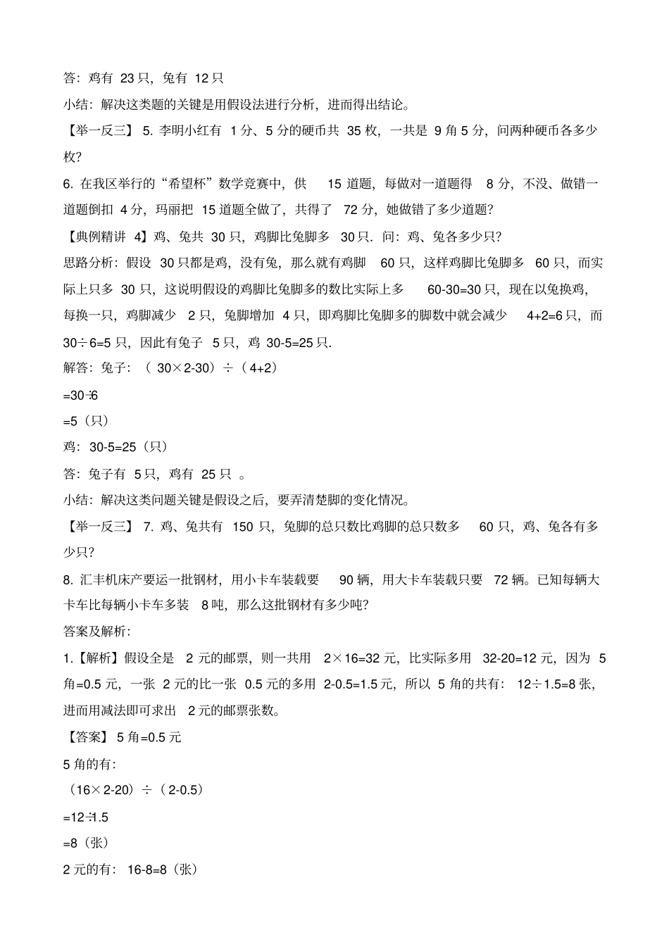 小升初数学专项题新鸡兔同笼问题_第3页