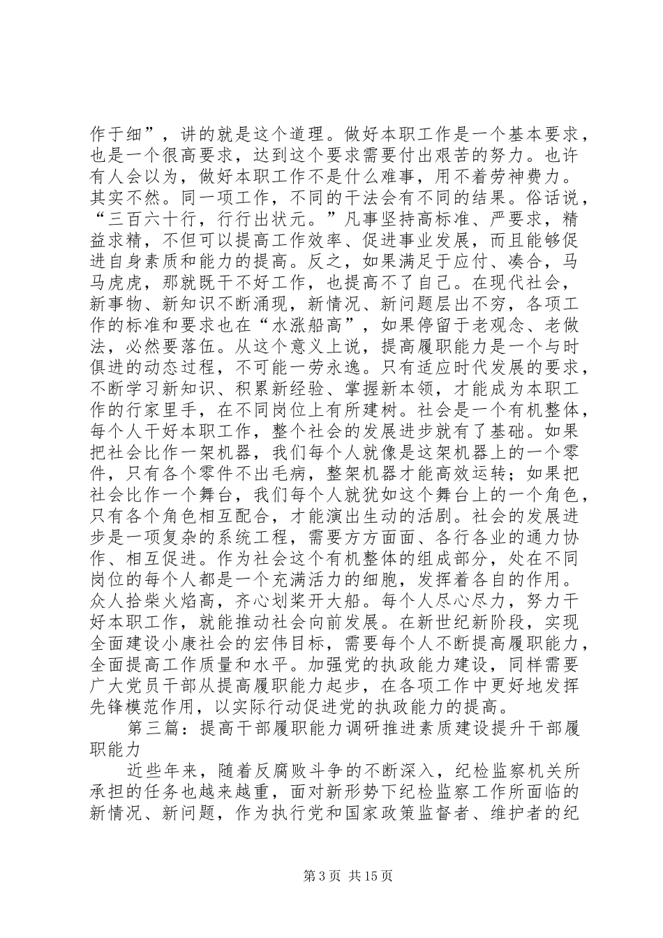 从提高履职能力起步的讲话发言_第3页