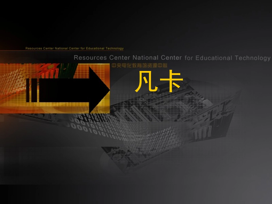 《凡卡》课堂演示课件_第1页