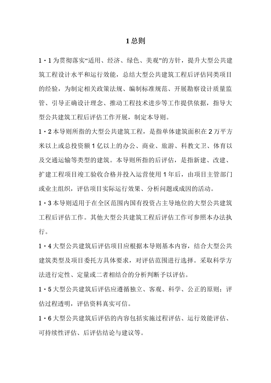大型公共建筑工程后评价导则_第3页