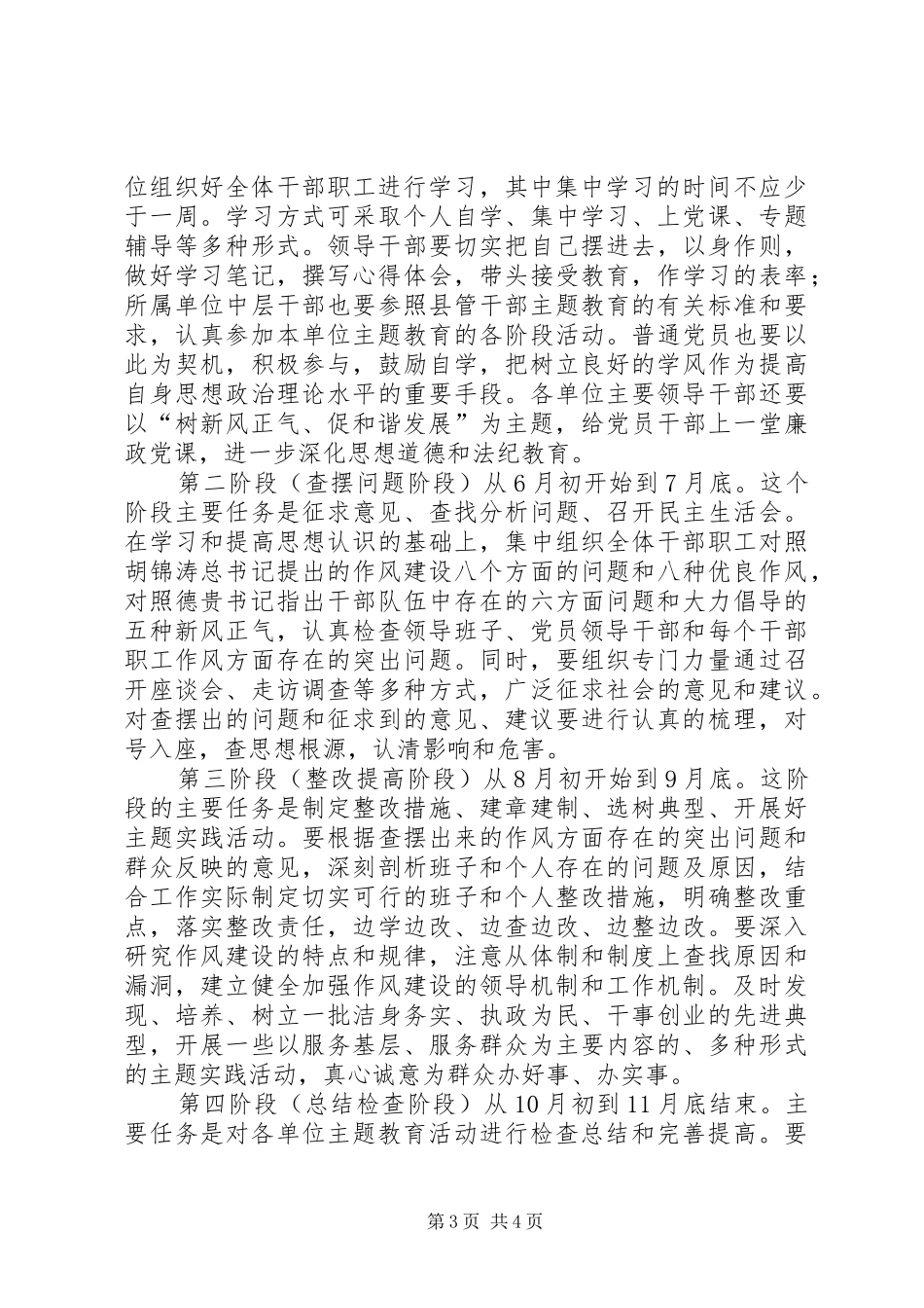 纪委书记主题教育工作会议上的讲话发言_第3页