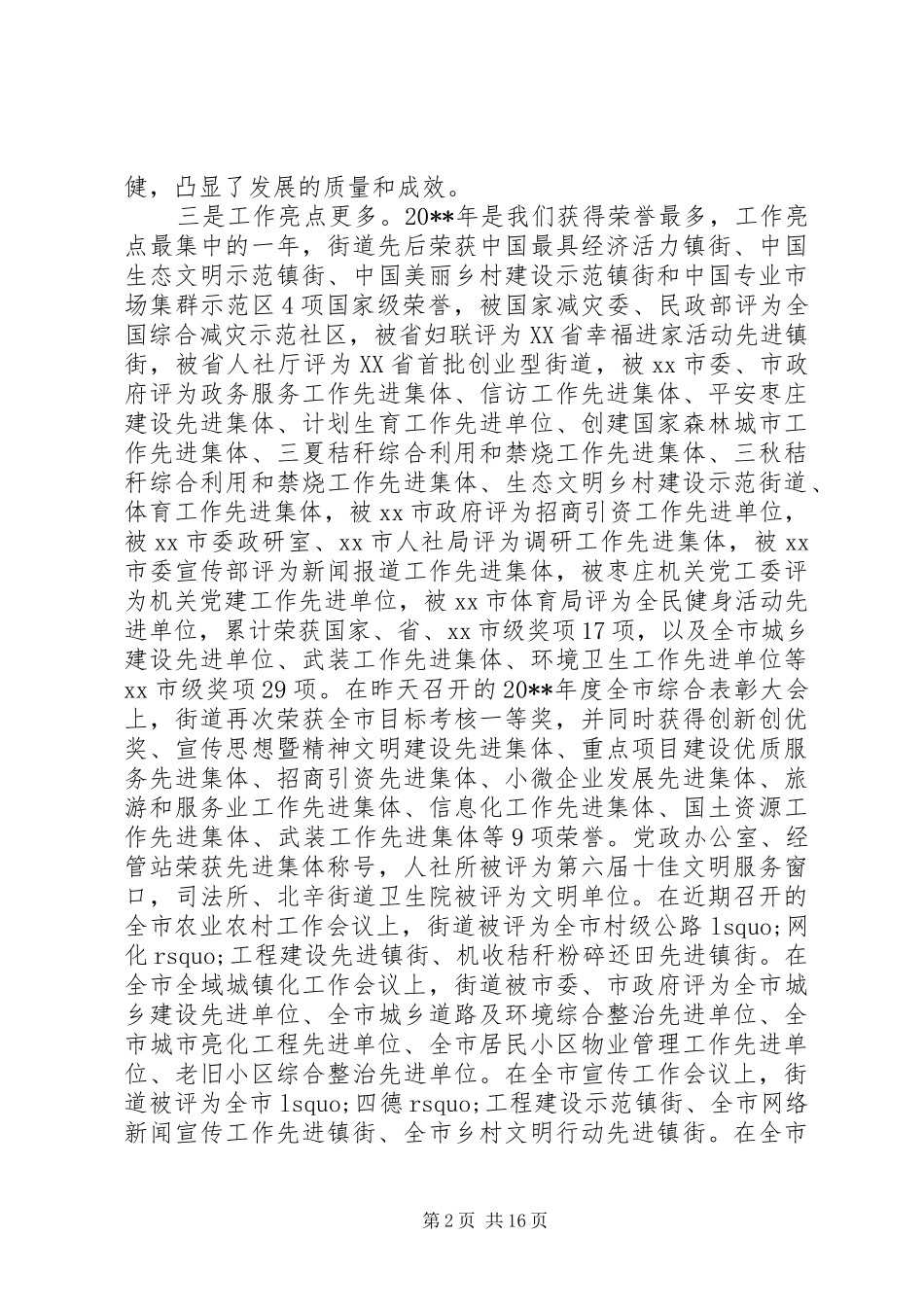 街道办工作会议讲话_第2页