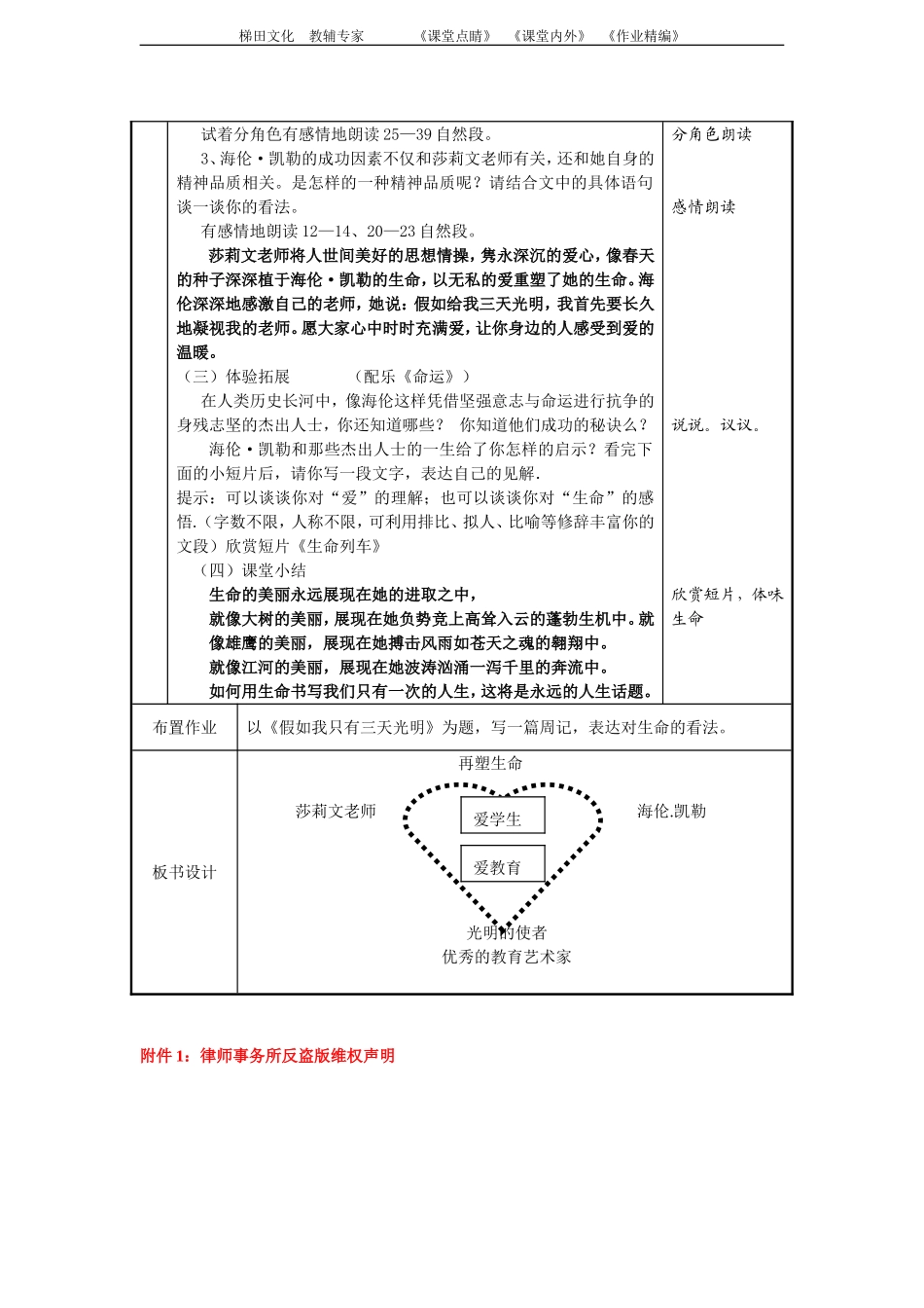 再塑生命的人教案_第2页