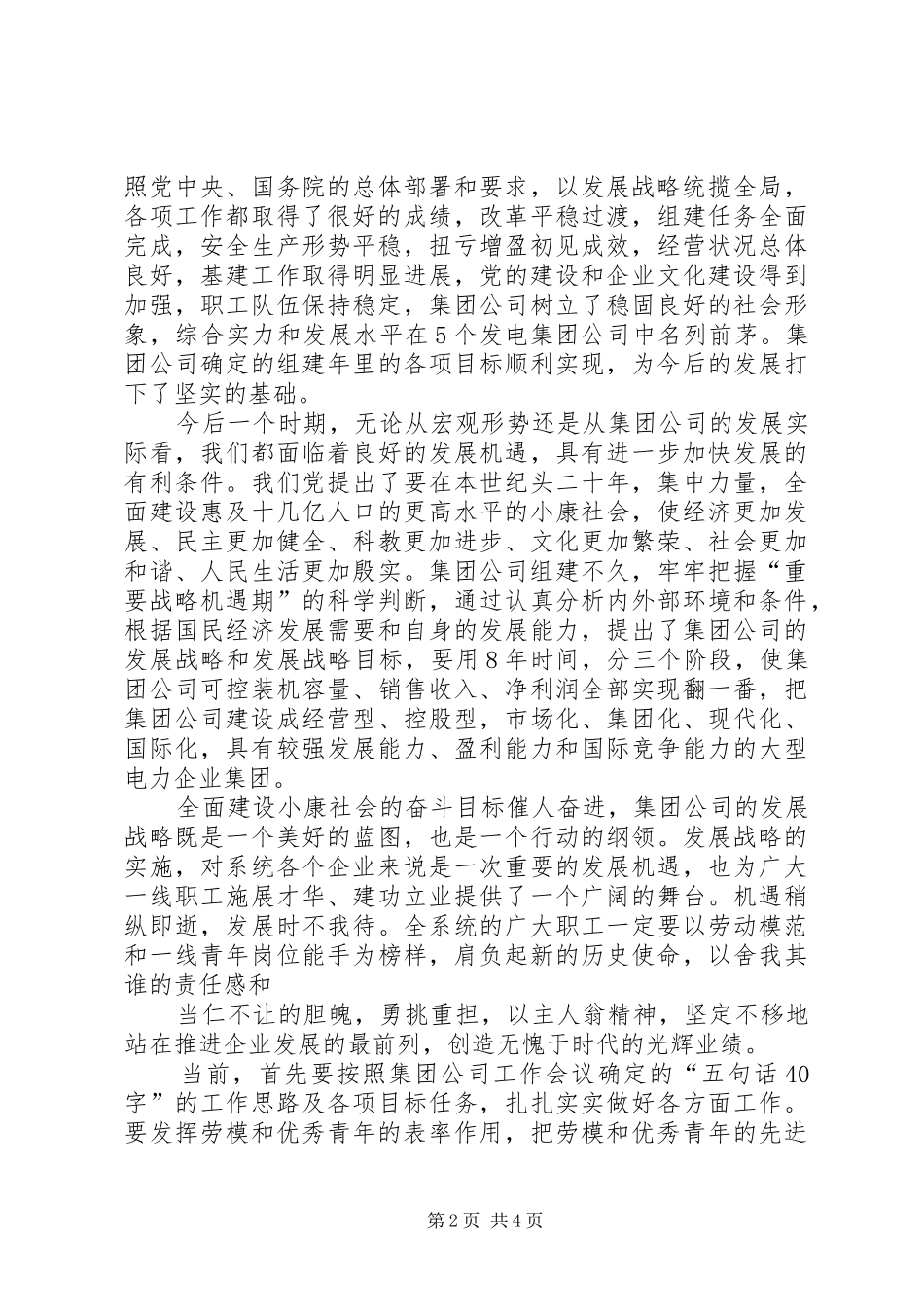 在集团公司XX年度审计工作座谈会的讲话发言_第2页