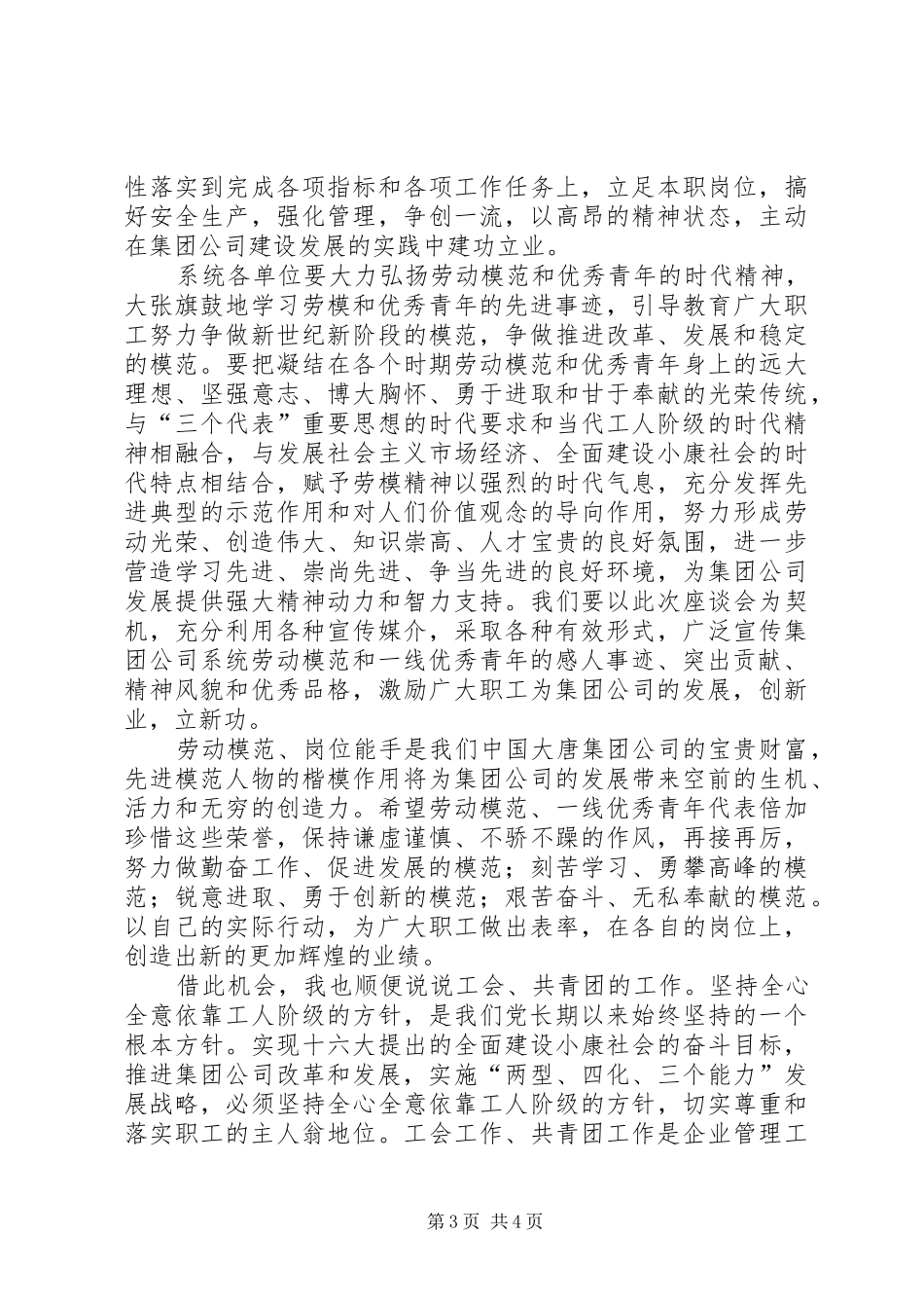 在集团公司XX年度审计工作座谈会的讲话发言_第3页