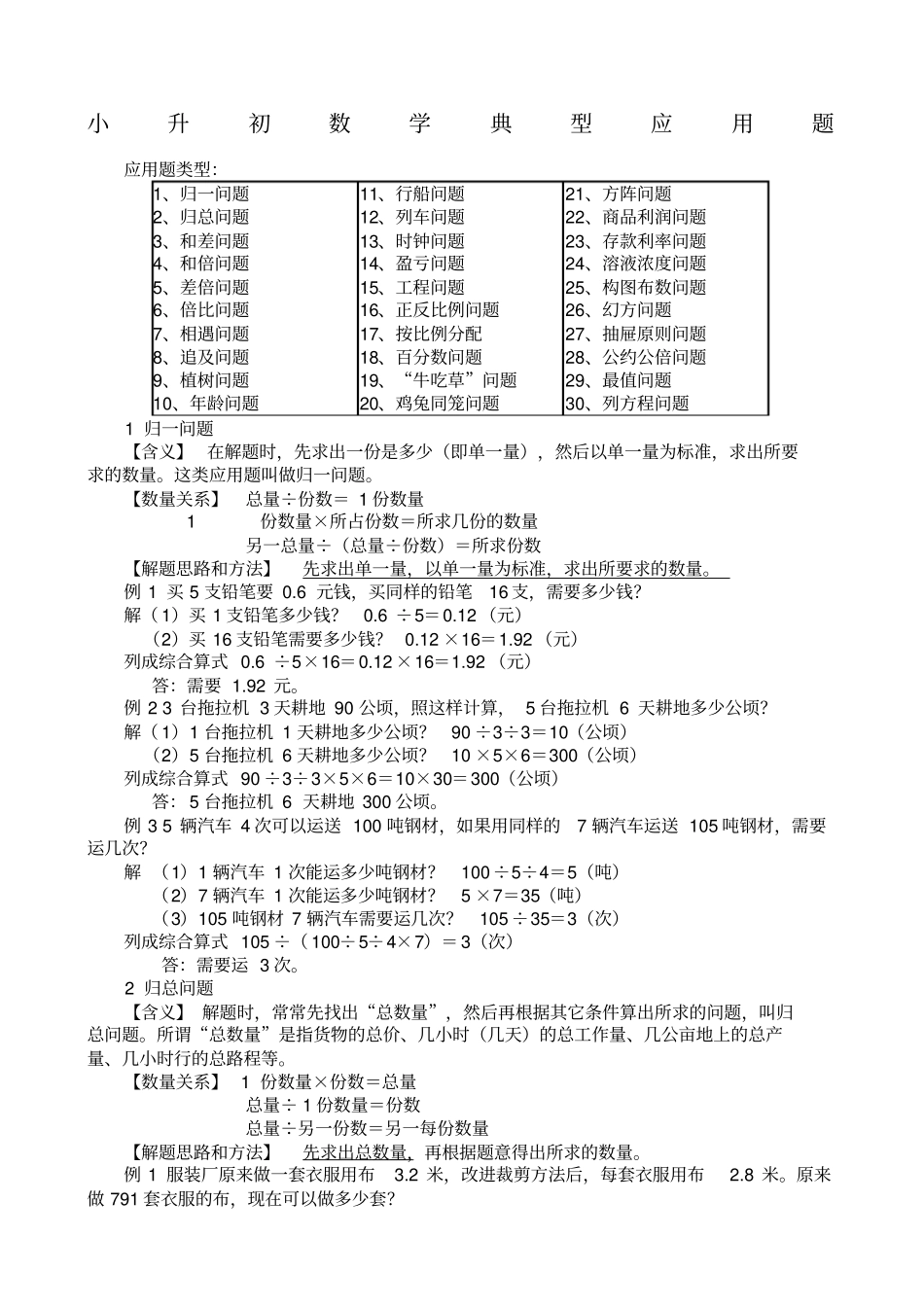 小升初数学典型应用题可用_第1页