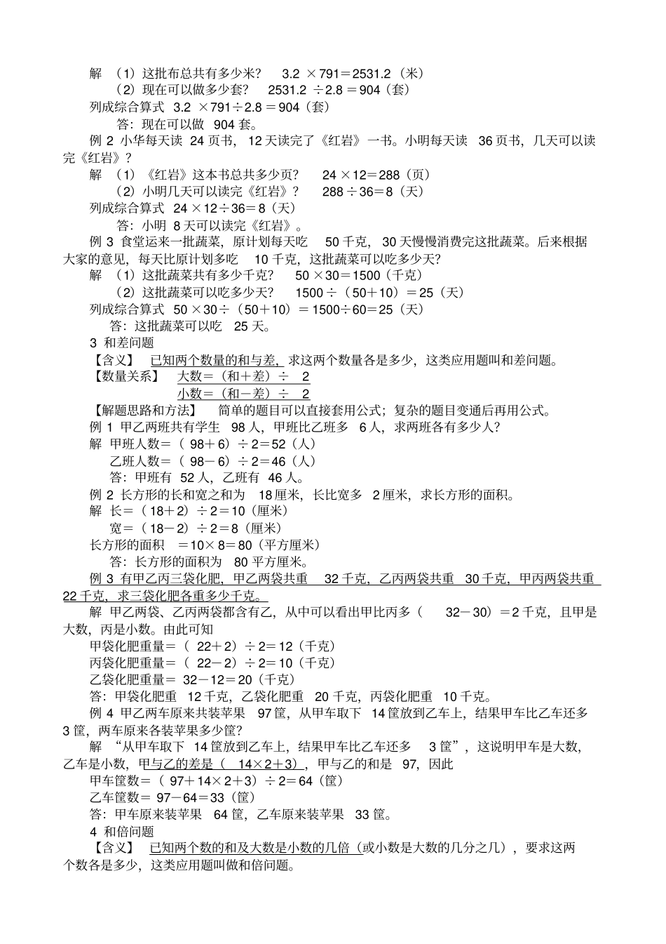 小升初数学典型应用题可用_第2页