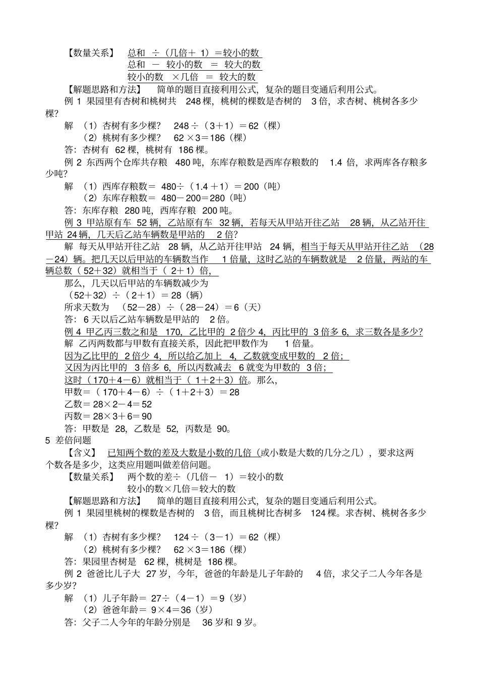 小升初数学典型应用题可用_第3页