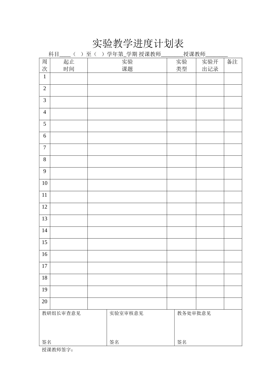 实验教学进度计划表_第1页