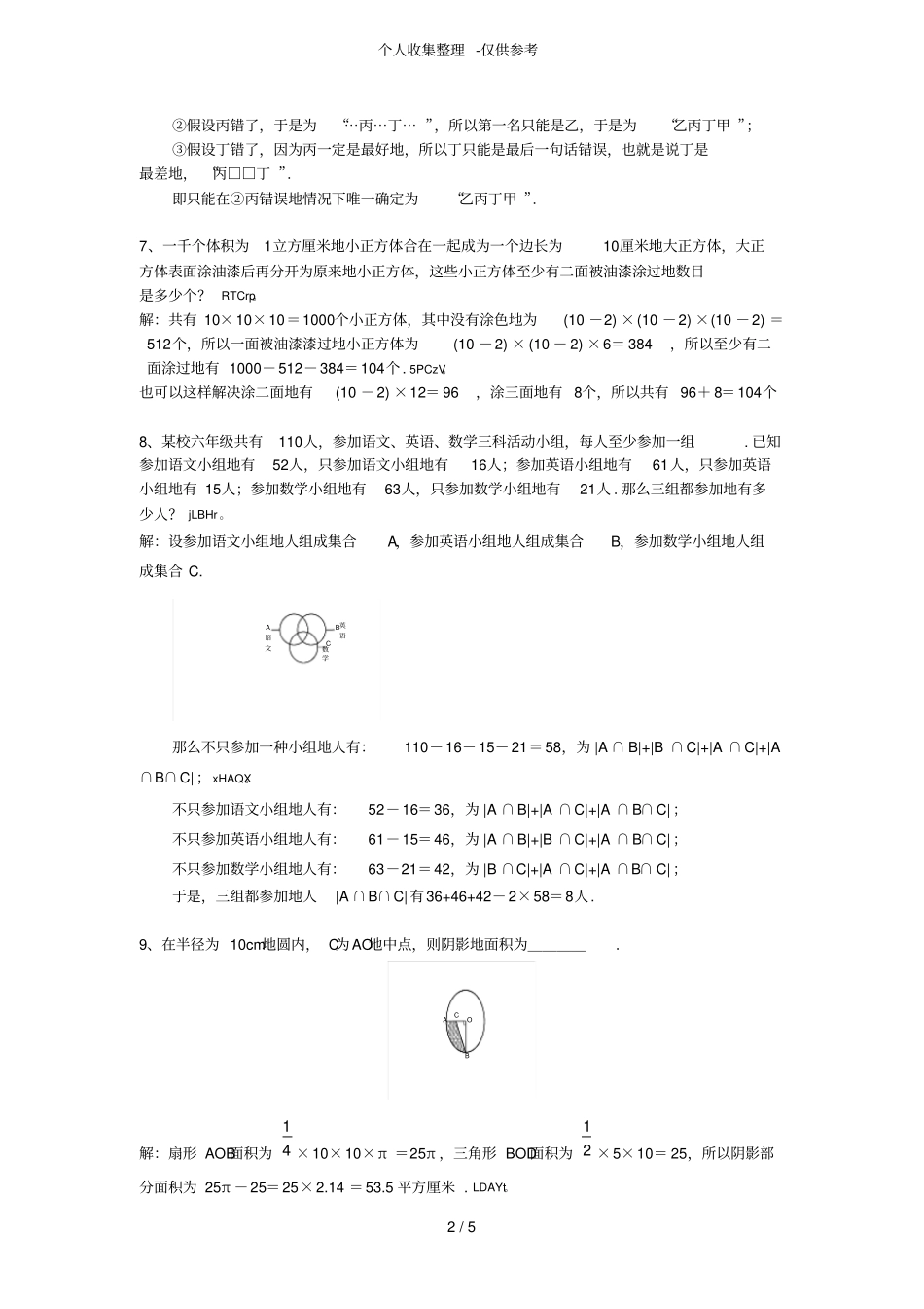 小升初数学分班考试题附标准答案_第2页