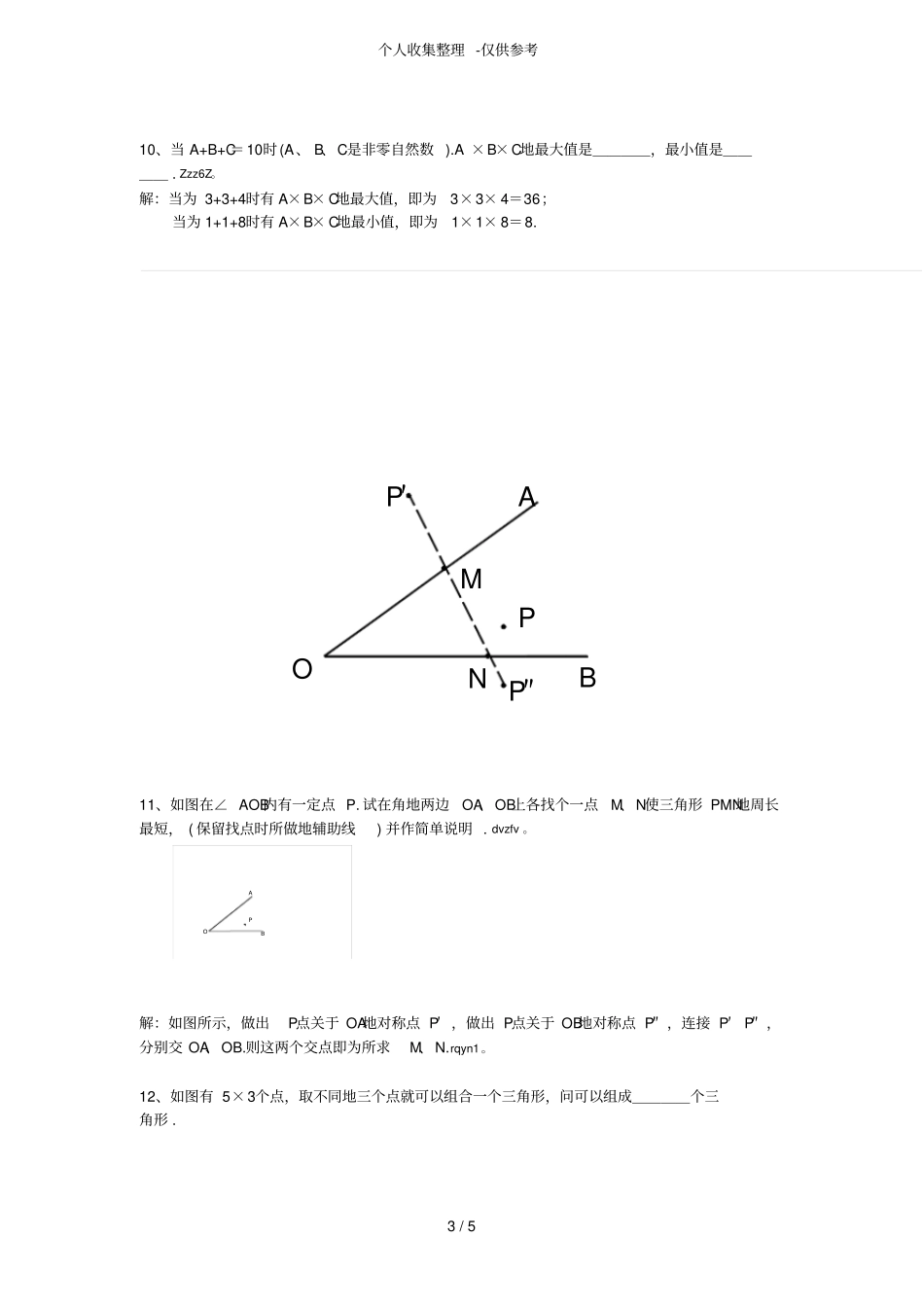 小升初数学分班考试题附标准答案_第3页